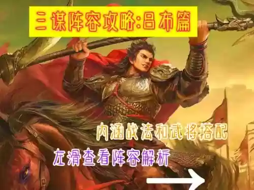吕布阵容搭配最强阵容王者插图