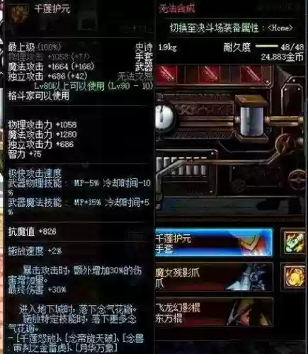90级念帝装备带什么好插图1