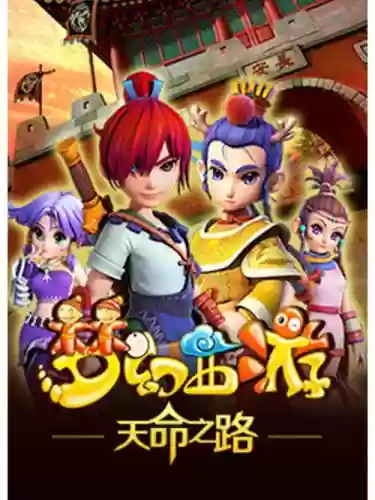 梦幻西游cctv插图