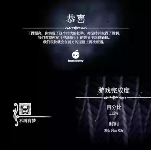 空洞骑士全流程攻略插图