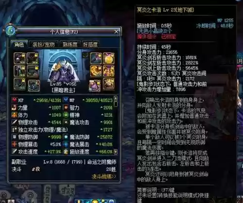 dnf暗黑君主90装备插图