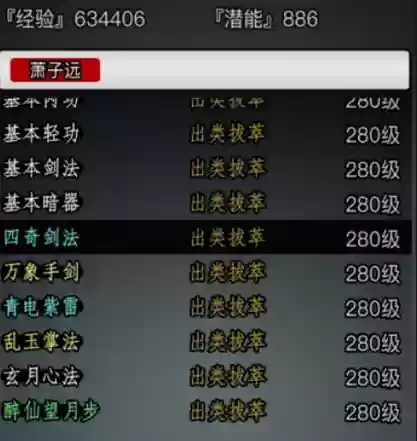 放置江湖技能排行插图1