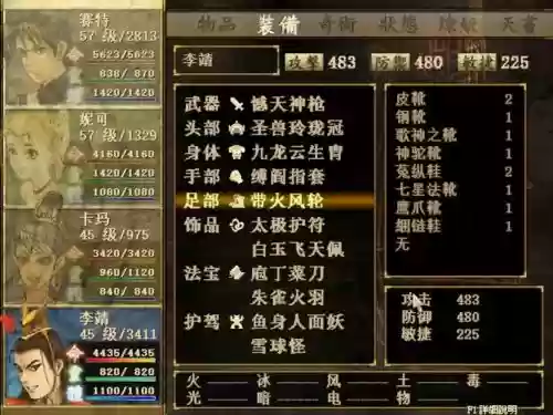 轩辕剑3轩辕剑怎么装备_1插图