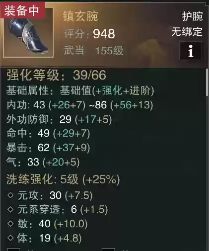 楚留香手游网武当装备插图