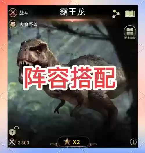 野兽最终阵容_1插图1