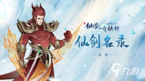 新仙剑传说主角武器插图1