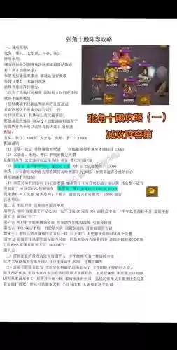 张角阵容搭配理念插图