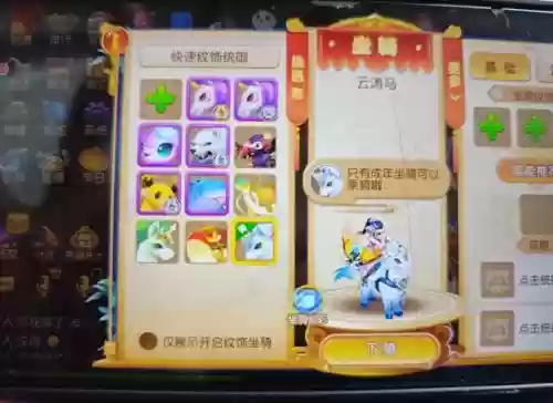 梦幻西游2017坐骑预定插图1