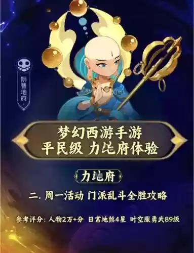 梦幻西游手游69地府需要治疗吗_1插图1