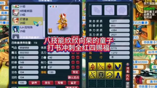 梦幻西游4红宝宝怎么打插图1