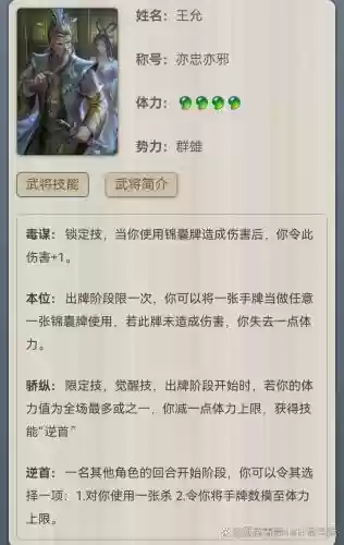 三国杀三血三技能是什么_1插图