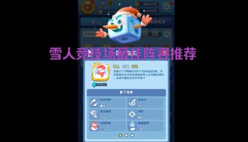 雪人最强阵容插图