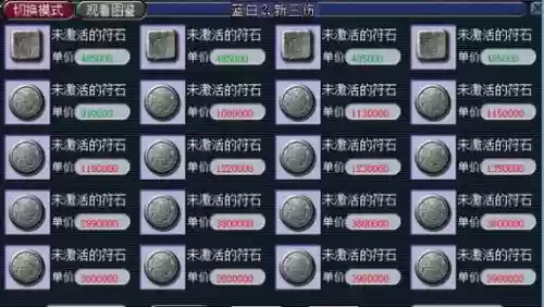 梦幻西游电符石价格插图