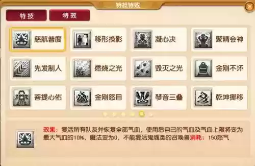 梦幻西游封怪的特技插图1