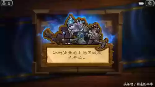 炉石传说冰冠攻略插图