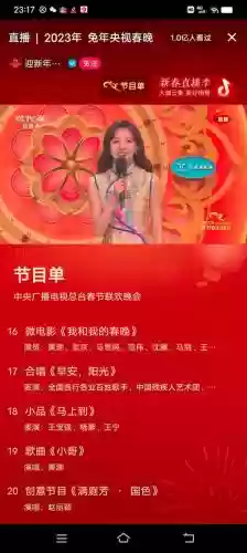 春晚阵容歌曲插图