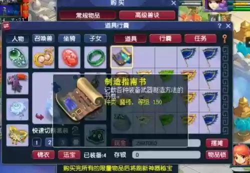 梦幻西游手游存制造书插图1