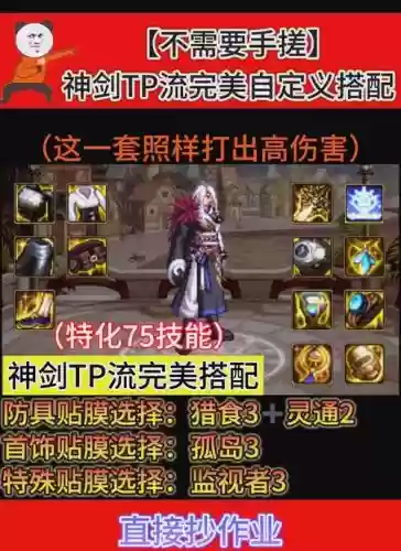 dnf大转移后剑神带什么武器插图