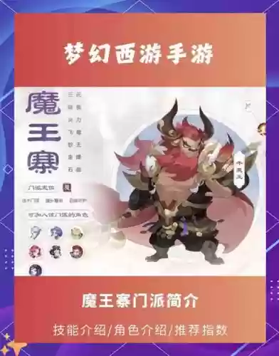 魔王梦幻西游魔族插图1