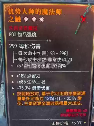 暗黑三武器的属性伤害影响什么插图