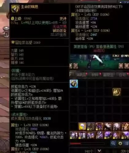 dnf白图噩梦难度装备插图1