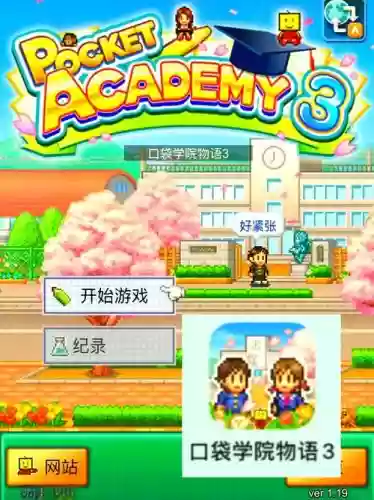 学校物语游戏攻略插图