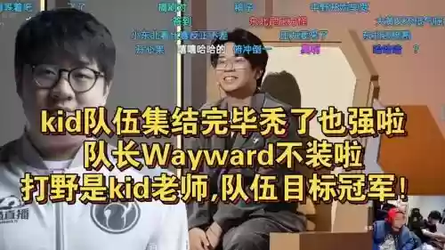 kid打野阵容插图1