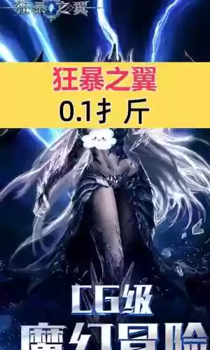 狂暴之翼飞翔攻略插图