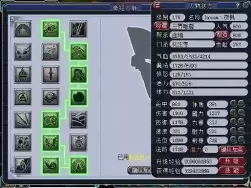 梦幻西游魔化生经脉129插图1