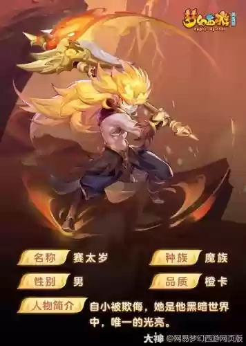 梦幻西游手游说赛太岁插图