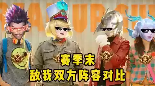 敌我阵容差距插图1