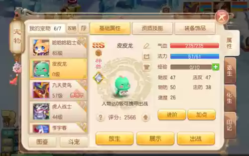 梦幻诛仙皮皮龙打技能_1插图