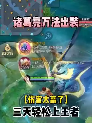 面对诸葛亮出什么装备_1插图