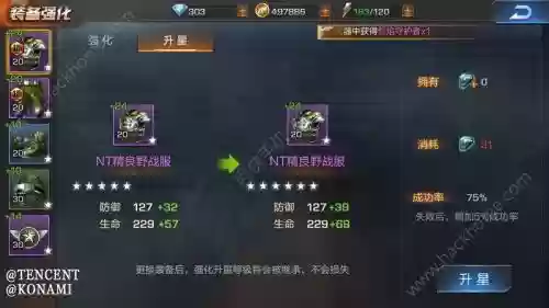 魂斗罗归来130级的装备拆解插图