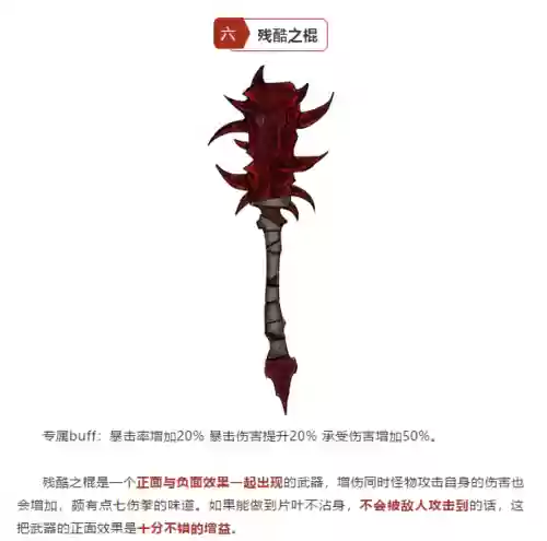 异化之地武器排名插图