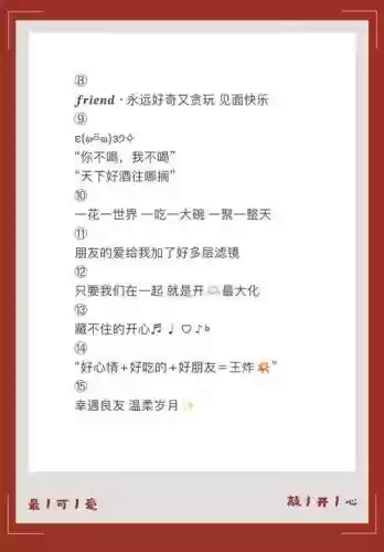 好友阵容文案_1插图