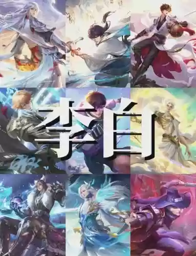 推荐阵容李白插图1