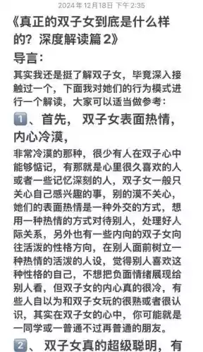 双子女聊天攻略_1插图1