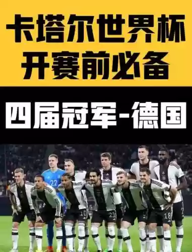世界杯冠军阵容搭配图片插图1