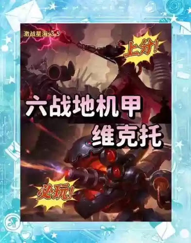 机甲控制阵容插图1