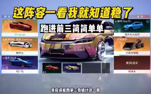 王牌竞速阵容_1插图
