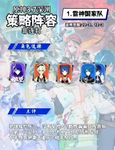 深渊过关阵容插图1