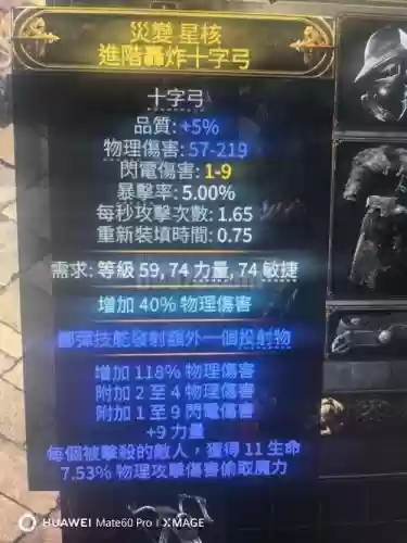 流放之路爆弓武器_1插图1