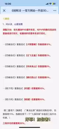 剑侠100级藏剑技能加点插图