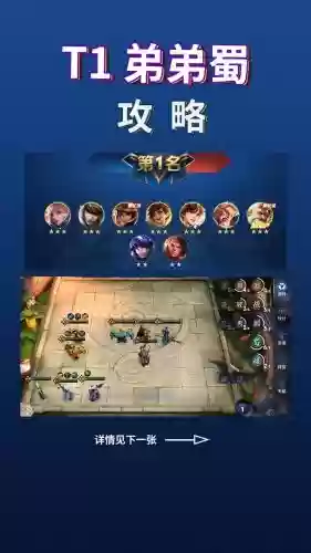 王者模拟阵容插图1