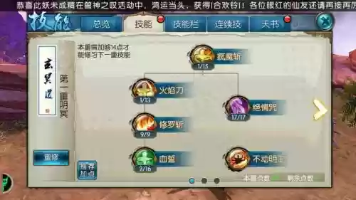 诛仙手游鬼王宗技能加点_1插图