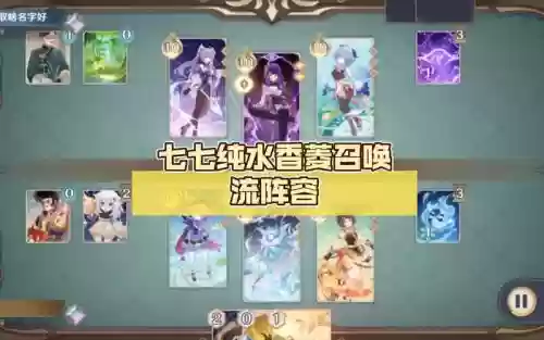 七七适配阵容插图1