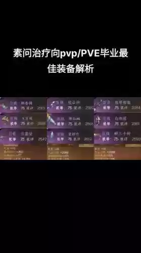 万花pvp装备搭配_1插图