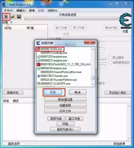 咋么用ce修改装备插图1