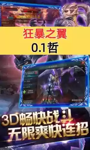 狂暴之翼飞翔攻略插图1